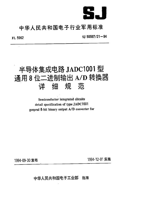 SJ 50597.21-1994 半导体集成电路 JADC1001型通用8位二进制输出A D转换器详细规范