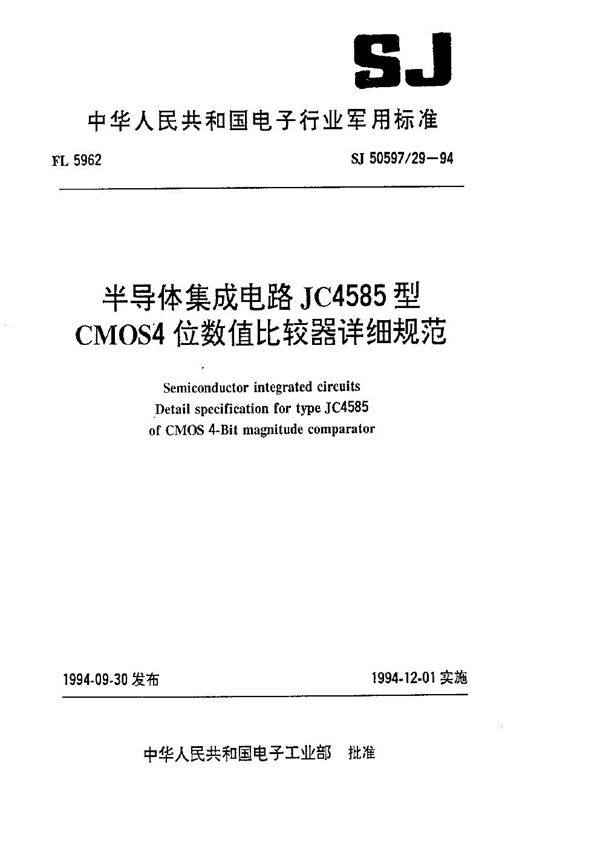 SJ 50597.29-1994 半导体集成电路 JC4585型CMOS4位数值比较器详细规范