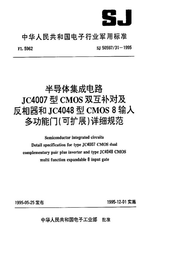 SJ 50597.31-1995 半导体集成电路 JC4007型CMOS双互补对及反相器和JC4048型CMOS8输入多功能门(可扩展)详细规范