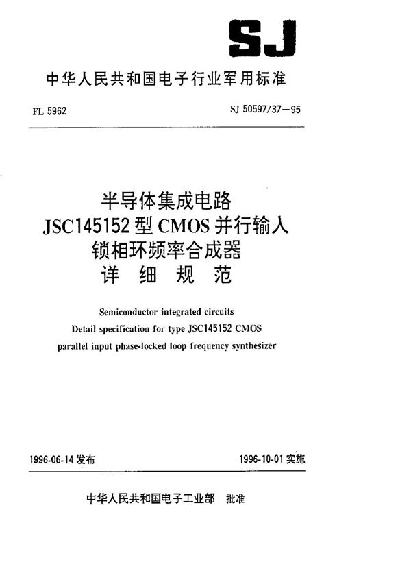 SJ 50597.37-1995 半导体集成电路 JSCI45152型CMOS并行输入锁相环频率合成器详细规范