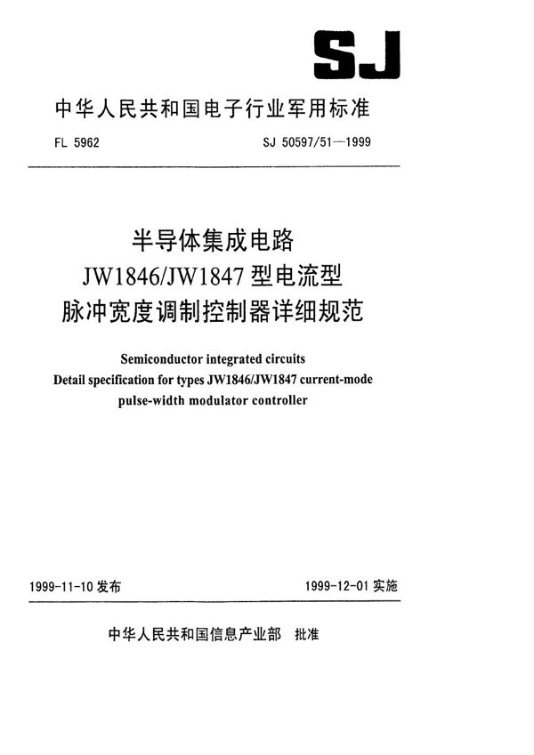 SJ 50597.51-1999 半导体集成电路 JW1846／JW1847型电流型脉冲宽度调制控制器详细规范