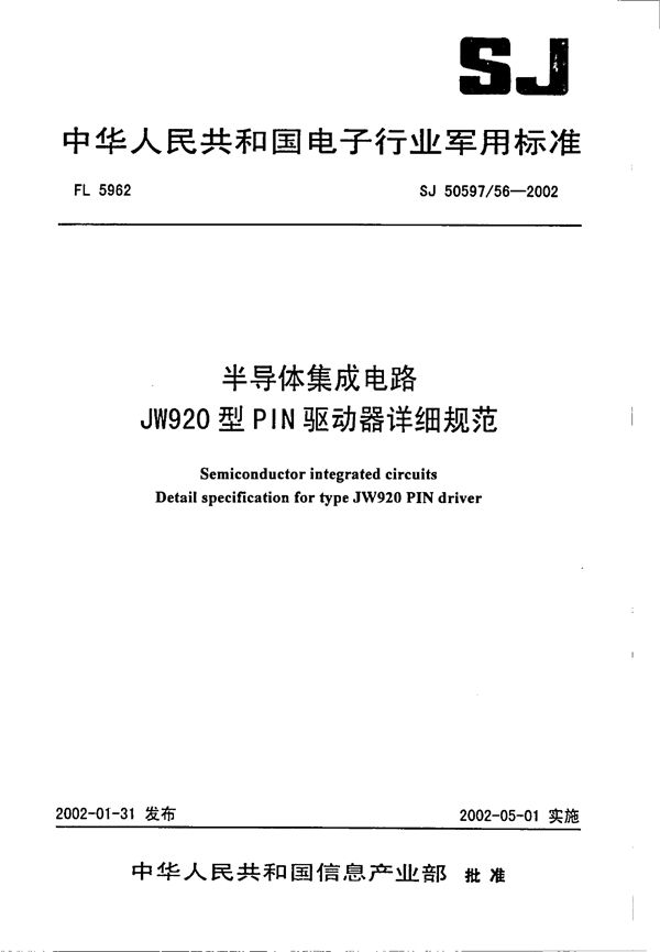 SJ 50597.56-2002 半导体集成电路 JW920型PIN驱动器详细规范