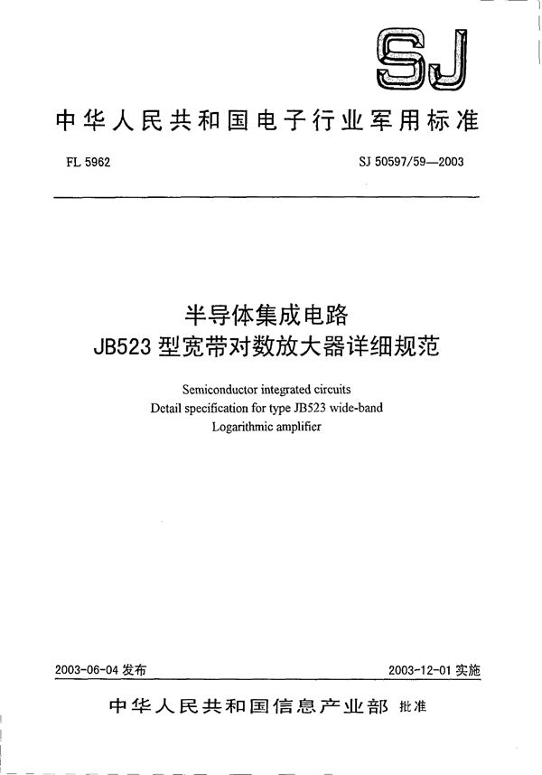 SJ 50597.59-2003 半导体集成电路 JB523型宽带对数放大器详细规范