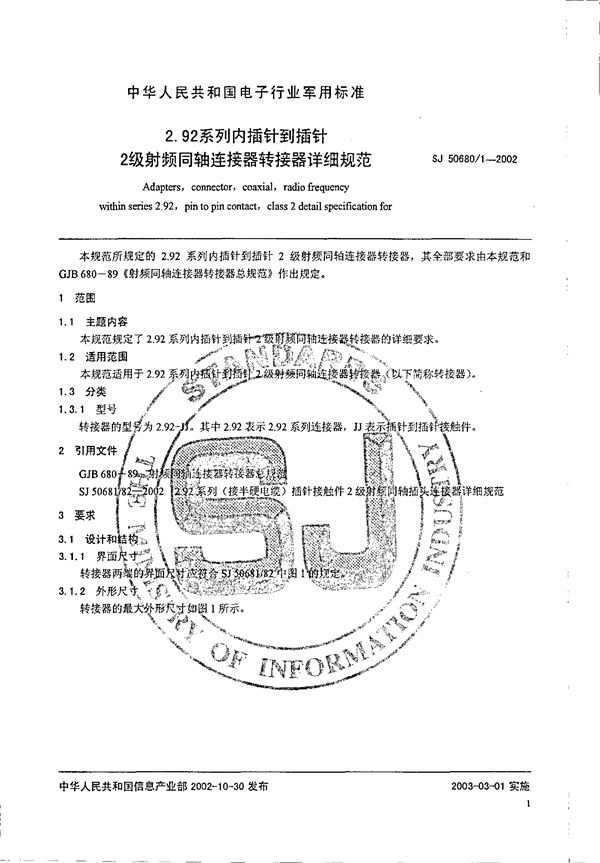 SJ 50680.1-2002 2.92系列内插针到插针2级射频同轴连接器转接器详细规范