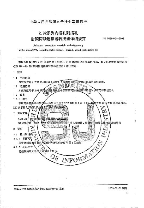 SJ 50680.2-2002 2.92系列内插针到插孔射频同轴器连接转接器详细规范