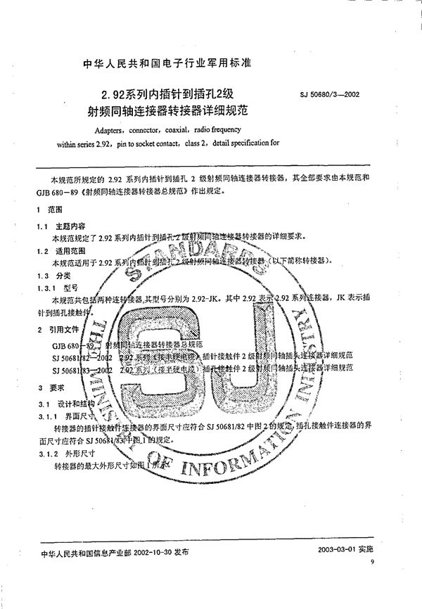 SJ 50680.3-2002 2.92系列内插针到插孔2级射频同轴器连接转接器详细规范