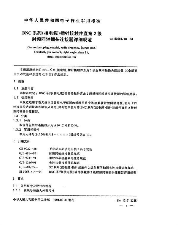 SJ 50681.18-1994 BNC系列(接电缆)插针接触件直角2级射频同轴插头连接器详细规范