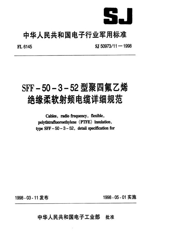 SJ 50973.11-1998 SFF-50-3-52型聚四氟乙烯绝缘柔软射频电缆详细规范