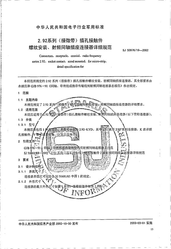 SJ 50976.19-2002 2.92系列(接微带)插孔接触件螺纹安装、射频同轴插座连接器详细规范