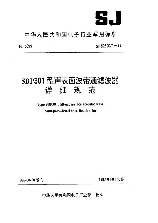 SJ 52600.1-1996 SBP301型声表面波带通滤波器详细规范