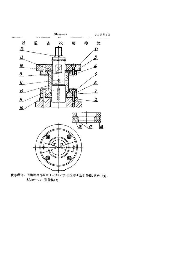 SJ 989-1975 以后各次引伸模