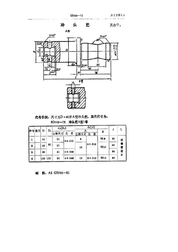 SJ 998-1975 冲头把