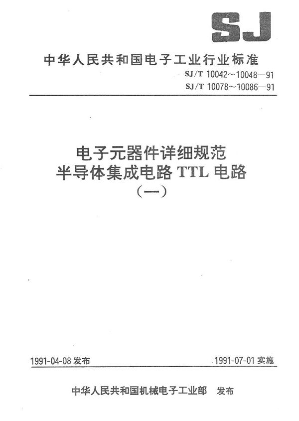 SJ/T 10044-1991 半导体集成电路TL54LS283/CT74LS283型4位二进制超前进位全加器