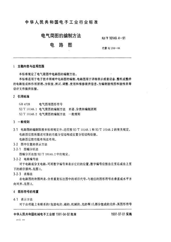 SJ/T 10148.4-1991 电气简图的编制方法  电路图