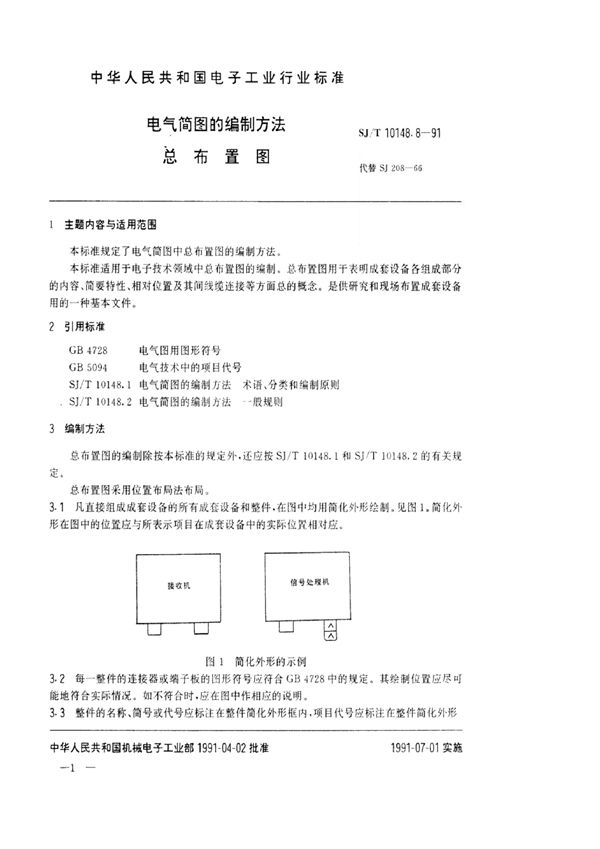 SJ/T 10148.8-1991 电气简图的编制方法  总布置图