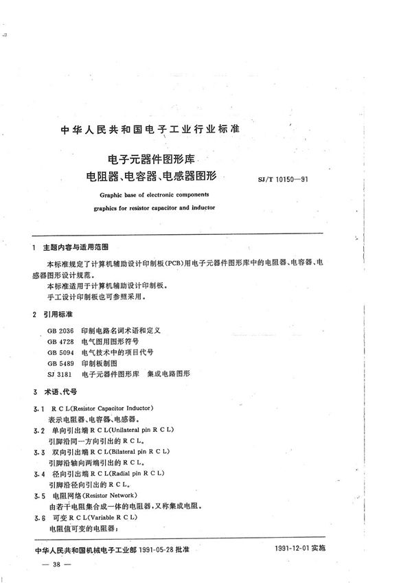 SJ/T 10150-1991 电子元器件图形库 电阻器、电容器和电感器图形