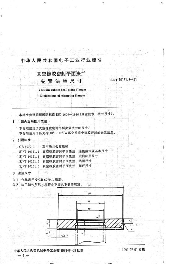 SJ/T 10161.3-1991 真空橡胶密封平面法兰--夹紧法兰尺寸