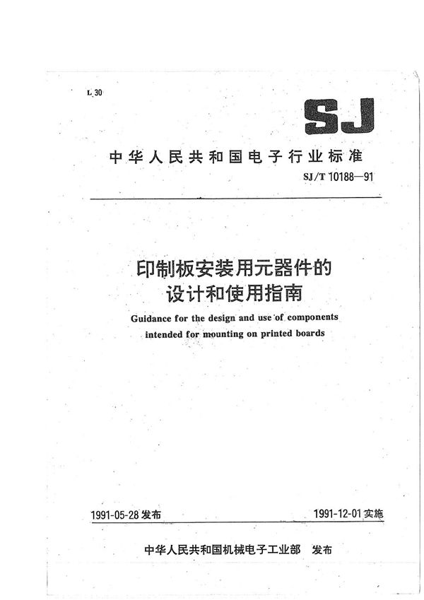 SJ/T 10188-1991 印制板安装用元器件的设计和使用指南