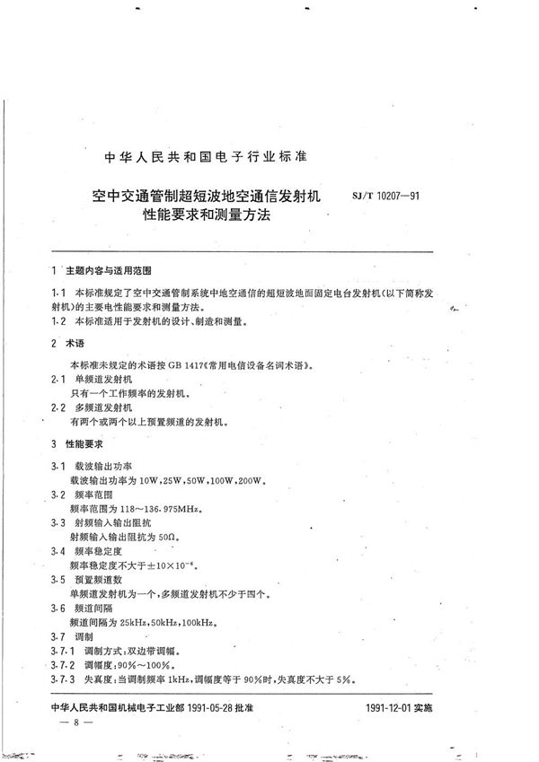 SJ/T 10207-1991 空中交通管制超短波地空通信发射机性能要求和测量方法