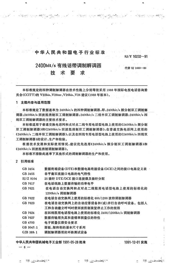 SJ/T 10232-1991 2400bit/s有线话带调制解调器技术要求