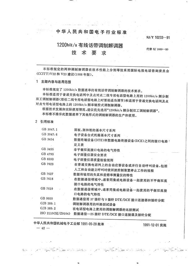 SJ/T 10233-1991 1200bit/s有线话带调制解调器技术要求