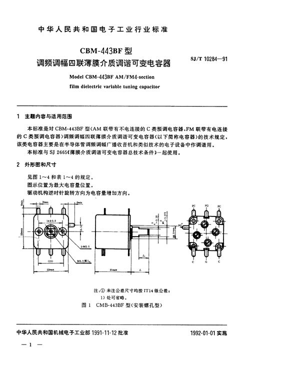 SJ/T 10284-1991 CBM-443BF型调频调幅四联薄膜介质调谐可变电容器