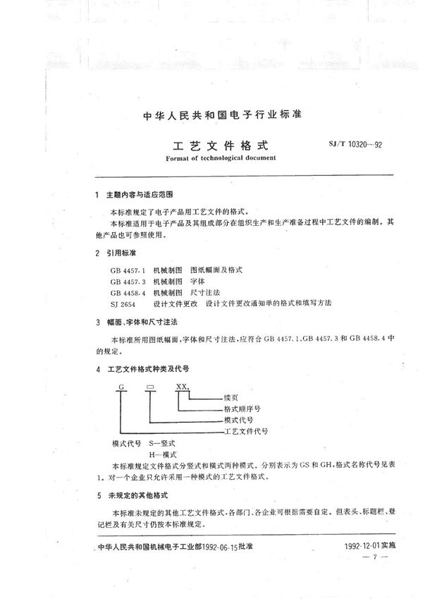 SJ/T 10320-1992 工艺文件格式