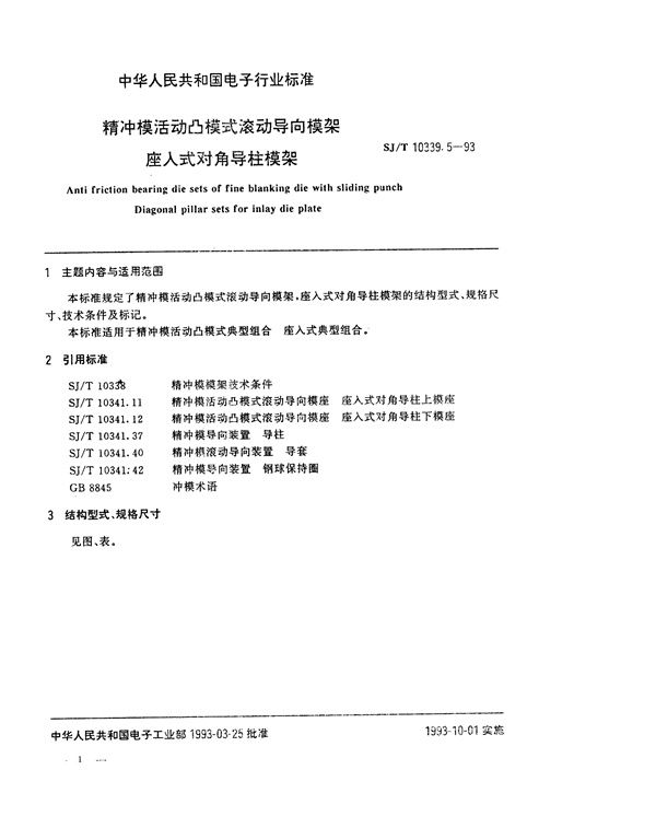 SJ/T 10339.5-1993 精冲模活动凸模式滚动导向模架 座入式对角导柱模架