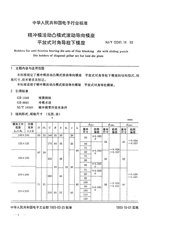 SJ/T 10341.14-1993 精冲模活动凸模式滚动导向模座 平放式对角导柱下模座