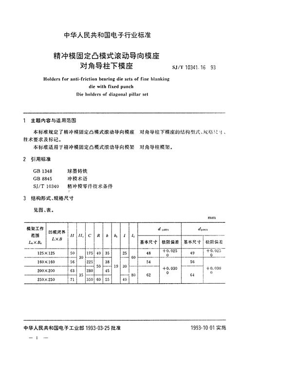 SJ/T 10341.16-1993 精冲模固定凸模式滚动导向模座 对角导柱下模座