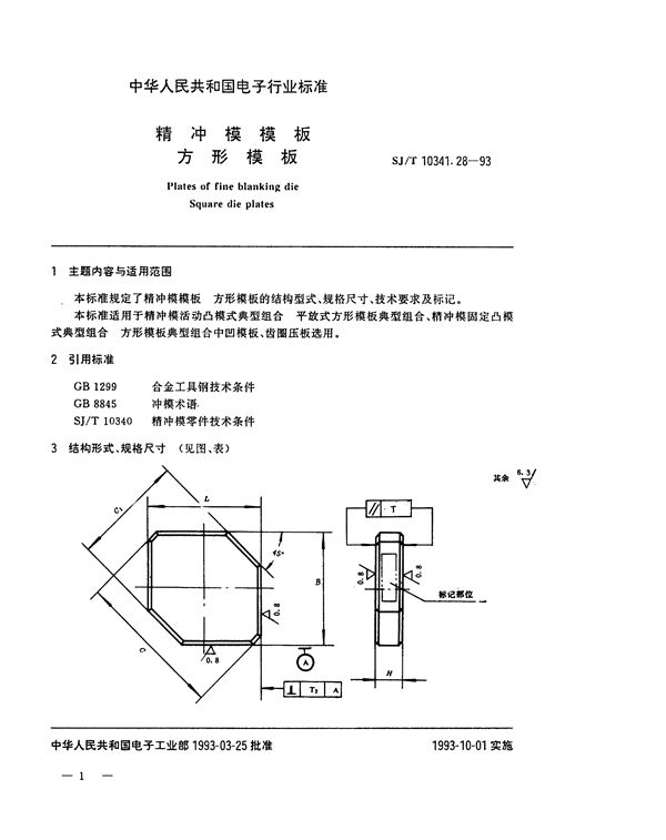 SJ/T 10341.28-1993 精冲模模板 方形模板