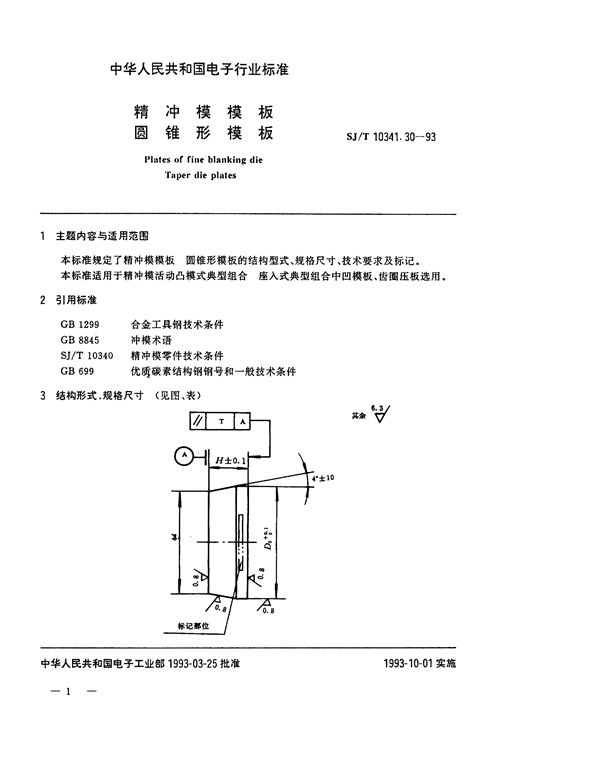 SJ/T 10341.30-1993 精冲模模板 圆锥形模板