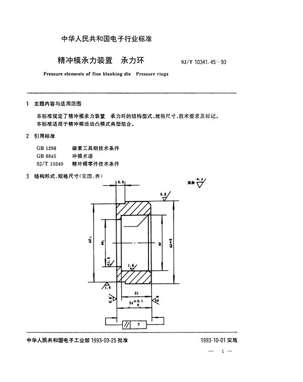 SJ/T 10341.45-1993 精冲模承力装置 承力环