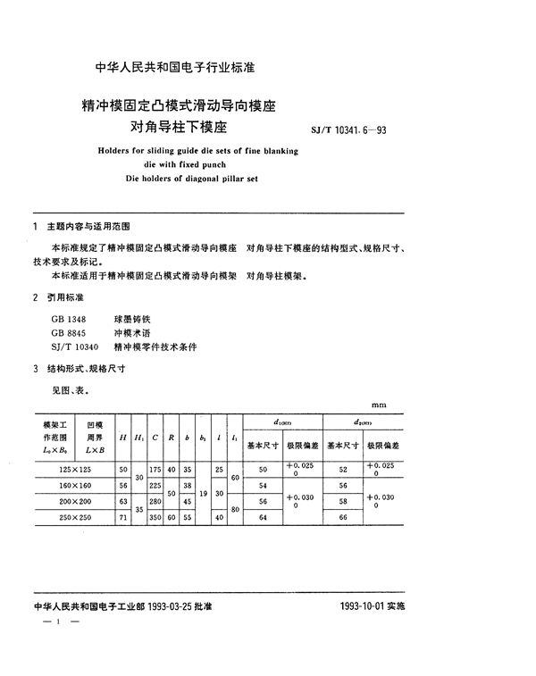 SJ/T 10341.6-1993 精冲模固定凸模式滑动导向模座 对角导柱下模座