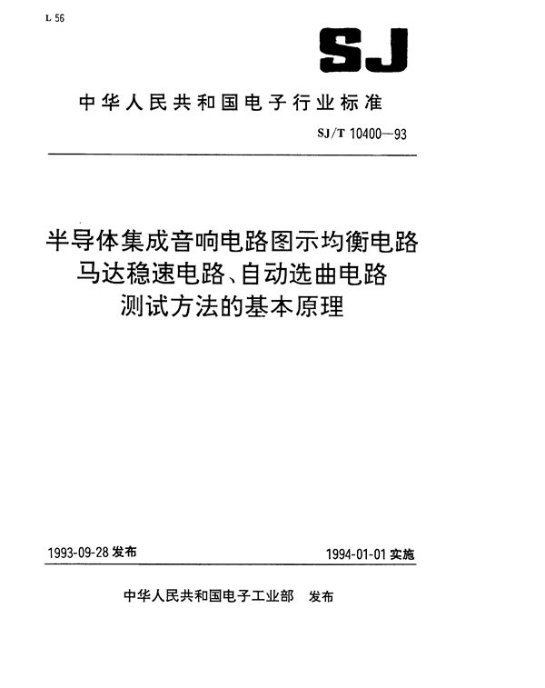 SJ/T 10400-1993 半导体音响电路图示均衡电路测试方法的基本原理