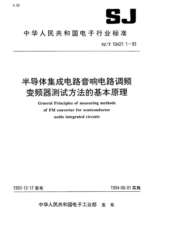 SJ/T 10427.1-1993 半导体集成电路音响电路调频变频器测试方法的基本原理