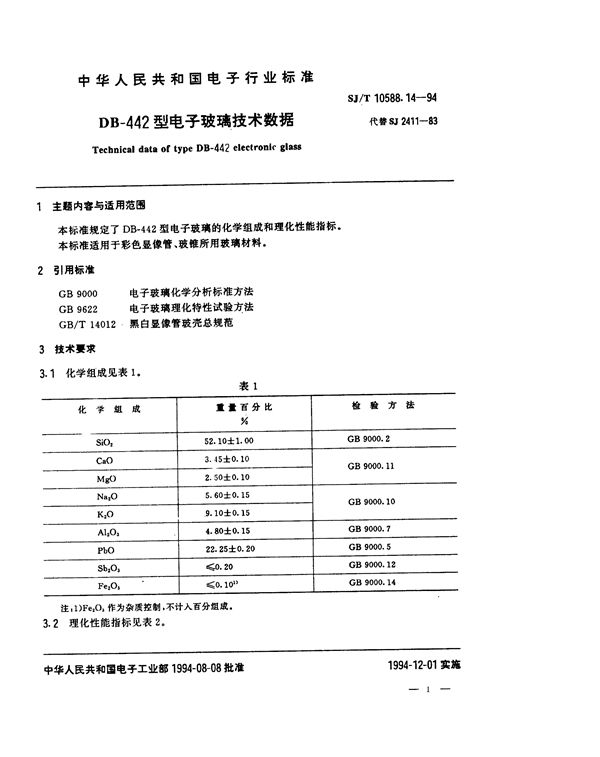 SJ/T 10588.14-1994 DB-442型电子玻璃技术数据