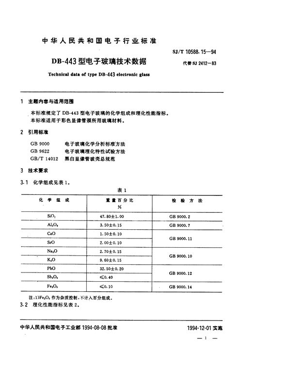 SJ/T 10588.15-1994 DB-443型电子玻璃技术数据