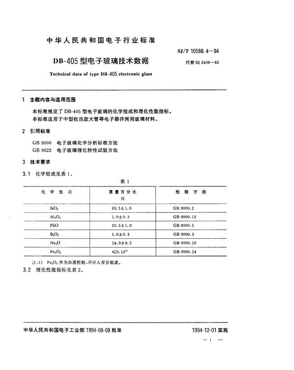 SJ/T 10588.4-1994 DB-405型电子玻璃技术数据