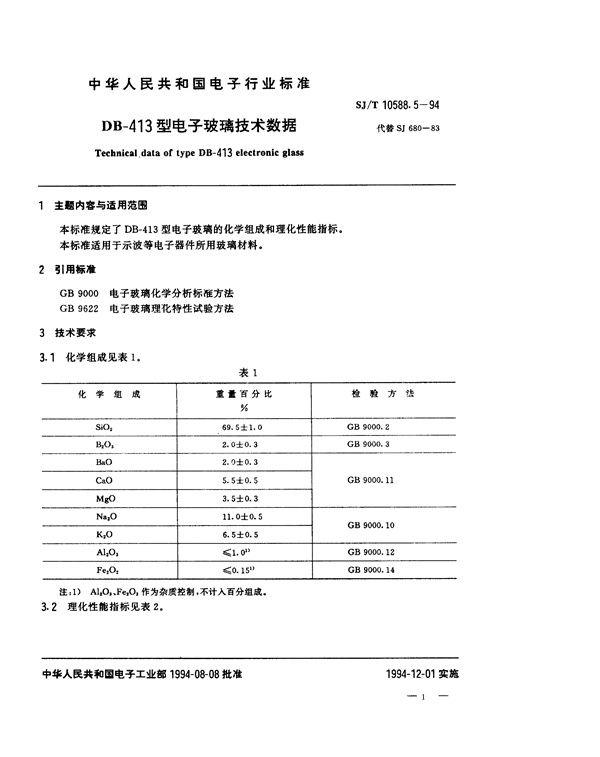 SJ/T 10588.5-1994 DB-413型电子玻璃技术数据
