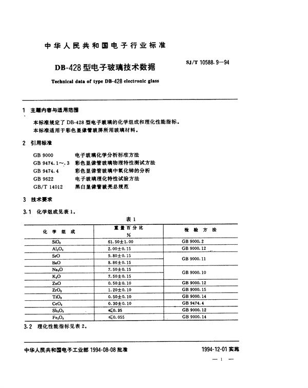 SJ/T 10588.9-1994 DB-428型电子玻璃技术数据