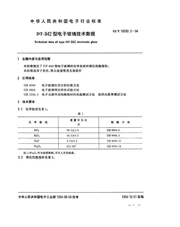 SJ/T 10592.2-1994 DT-842型电子玻璃技术数据