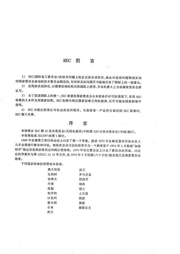 SJ/T 10612.1-1995 30MHz～1GHz声音和电视广播接收天线:第1部分:电和机械特性