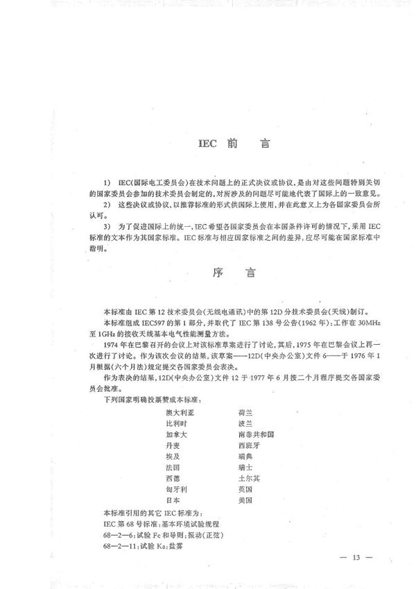 SJ/T 10612.3-1995 30MHz～1GHz声音和电视广播接收天线:第3部分:机械性能测试方法、振动试验和环境试验方法