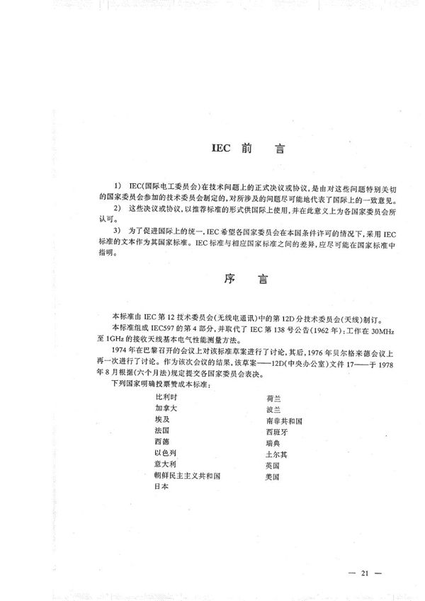 SJ/T 10612.4-1995 30MHz～1GHz声音和电视广播接收天线;第4部分:天线性能规范的编制导则详细规范表格式