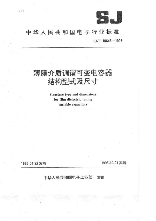 SJ/T 10648-1995 薄膜介质调谐可变电容器结构型式及尺寸