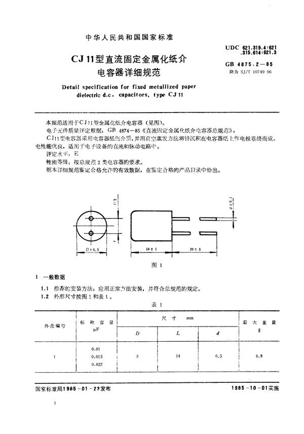 SJ/T 10749-1996 CJ11型直流固定金属化纸介电容器详细规范