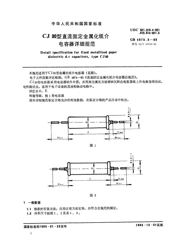 SJ/T 10750-1996 CJ310型直流固定金属化纸介电容器详细规范