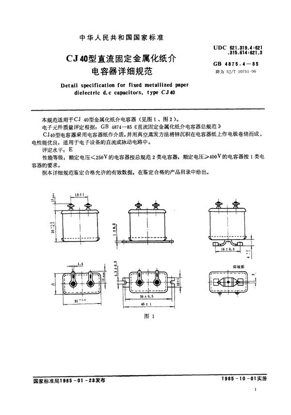 SJ/T 10751-1996 CJ40型直流固定金属化纸介电容器详细规范