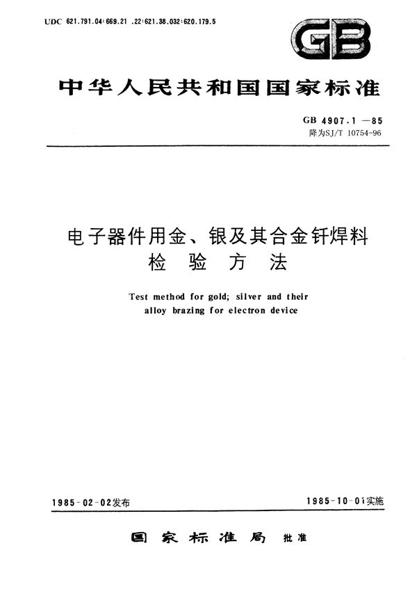 SJ/T 10754-1996 电子器件用金、银及其合金钎焊料检验方法 清洁性检验方法